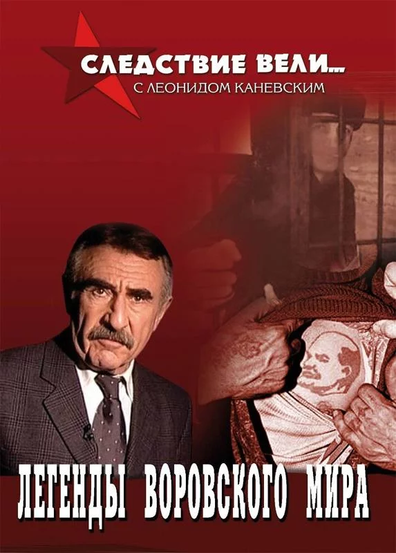 Следствие вели... 19 сезон