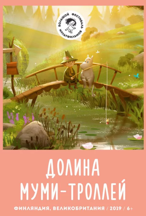 Долина муми-троллей 4 сезон