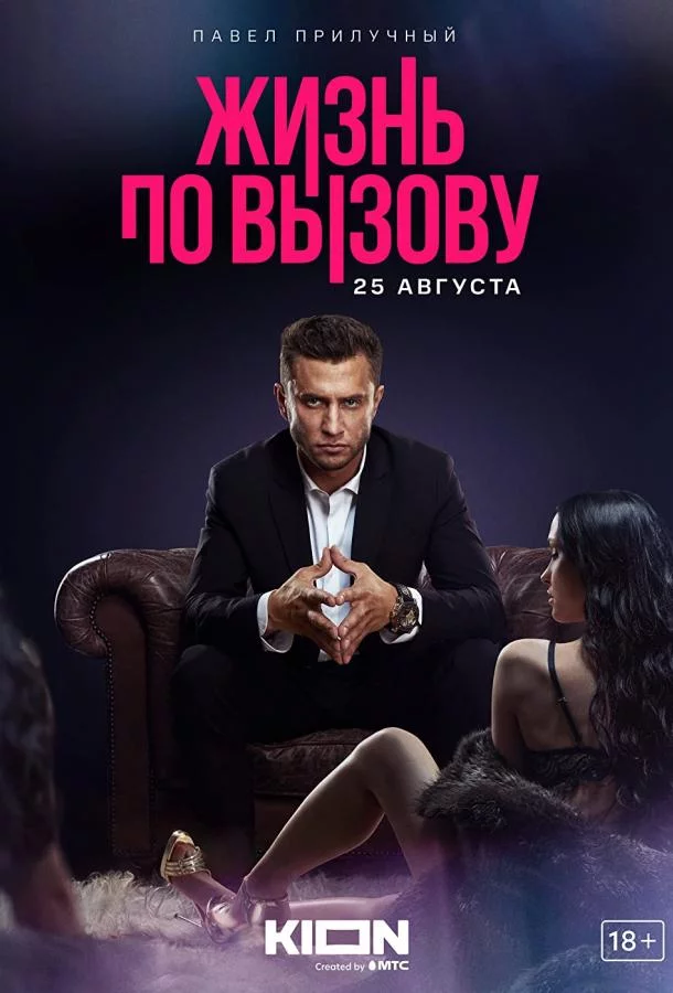 Жизнь по вызову 3 сезон